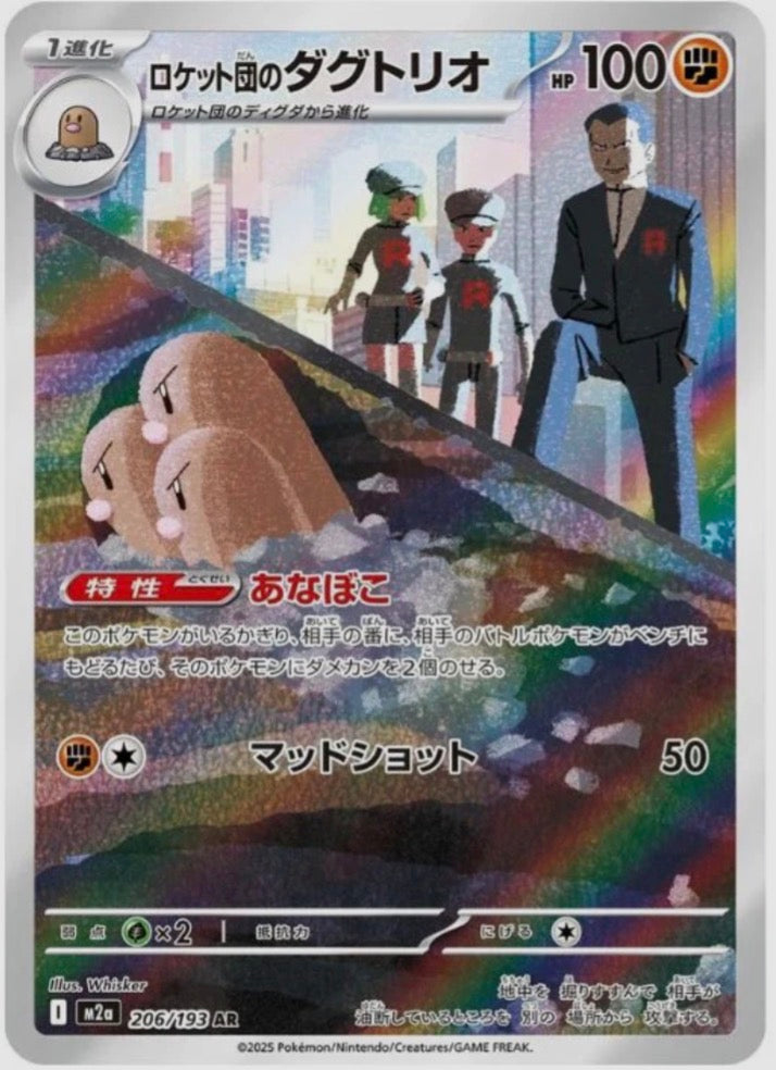 Team Rocket's Dugtrio #206 AR