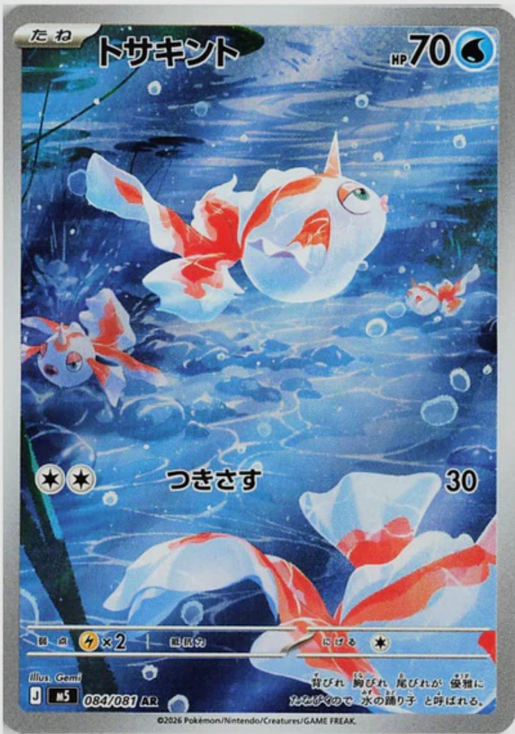 Goldeen #84 AR