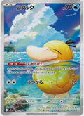 Psyduck #199 AR (Mint)