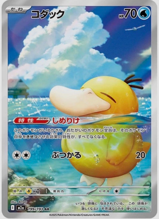 Psyduck #199 AR (Mint)