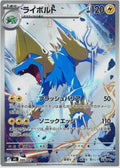 Manectric #86 AR
