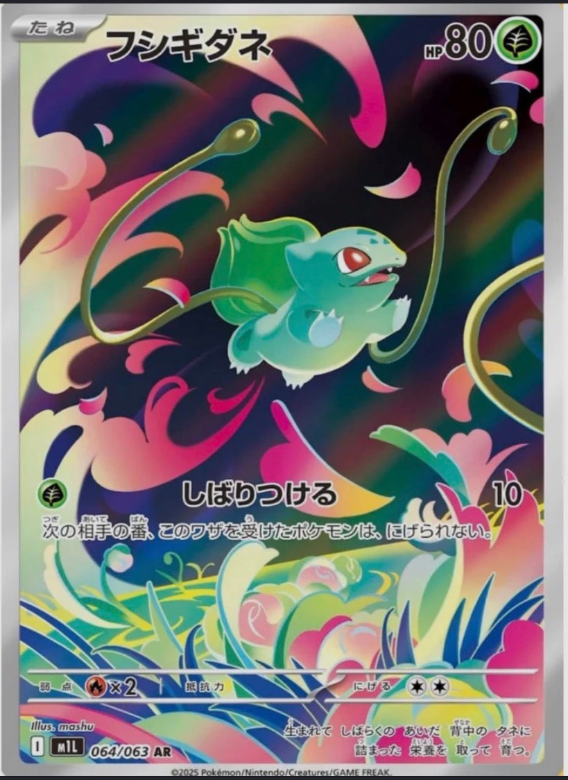 Bulbasaur #64 AR