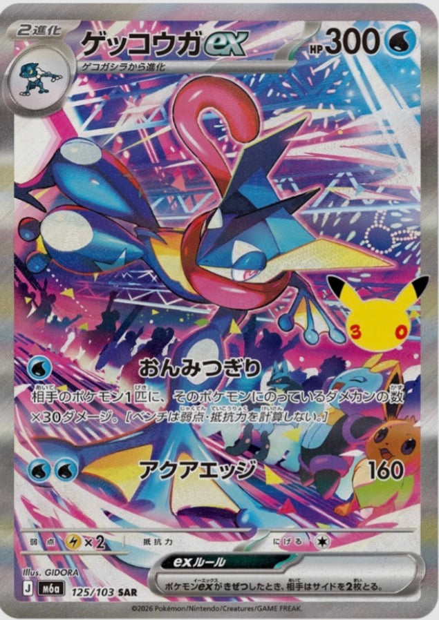 Greninja ex 30th Celebration (NM)