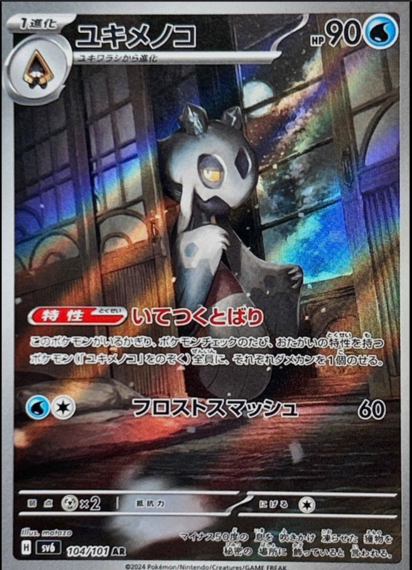 Frosslass #104 AR
