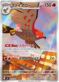 Talonflame #83 AR