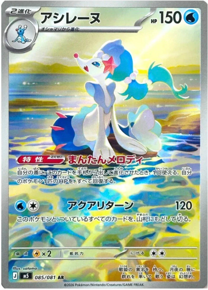 Primarina #85 AR